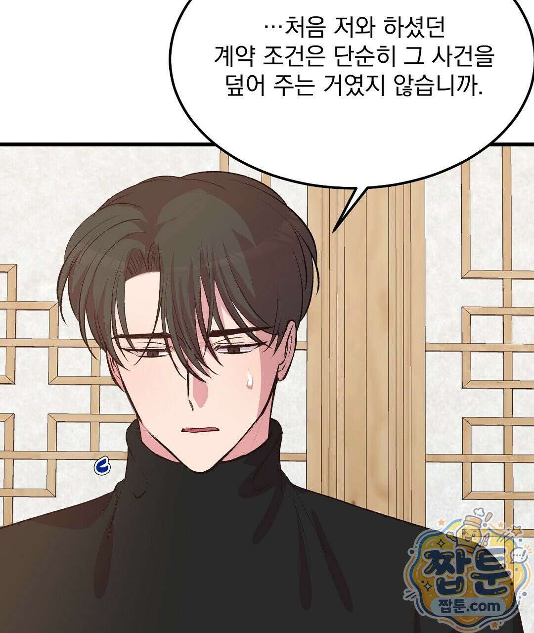 국민 배우의 몰락, XX토이 생존기 16화 125