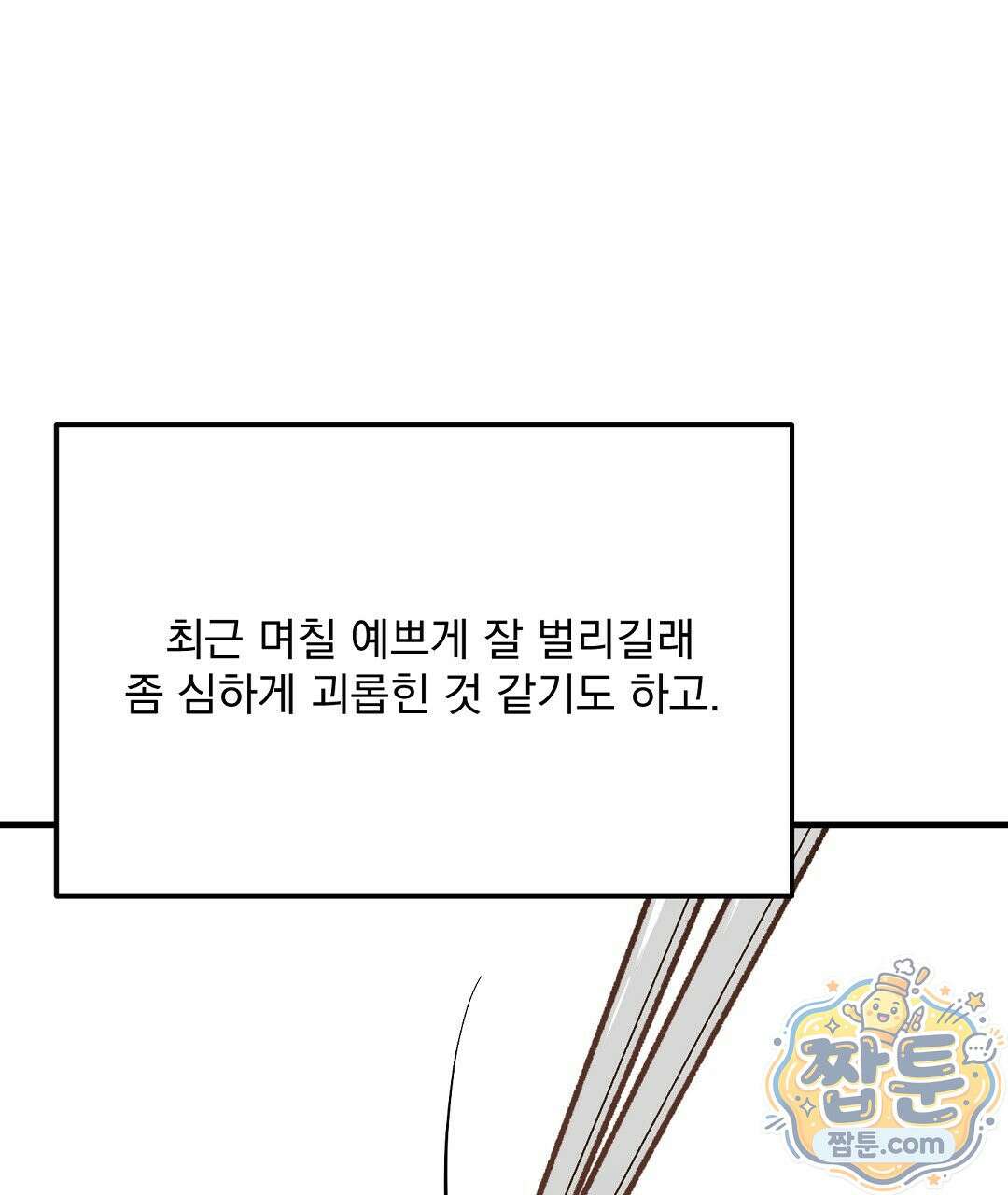 국민 배우의 몰락, XX토이 생존기 16화 137