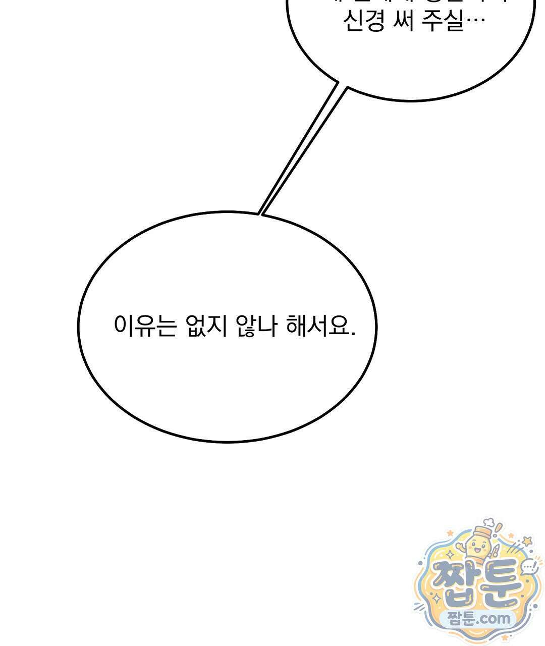 국민 배우의 몰락, XX토이 생존기 16화 144