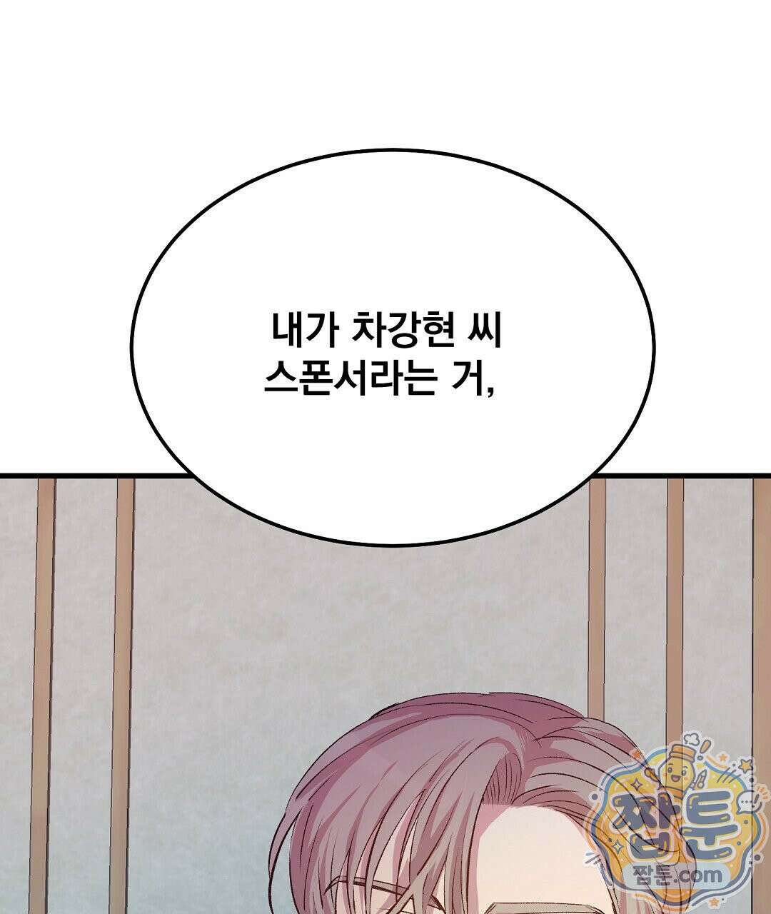 국민 배우의 몰락, XX토이 생존기 16화 147
