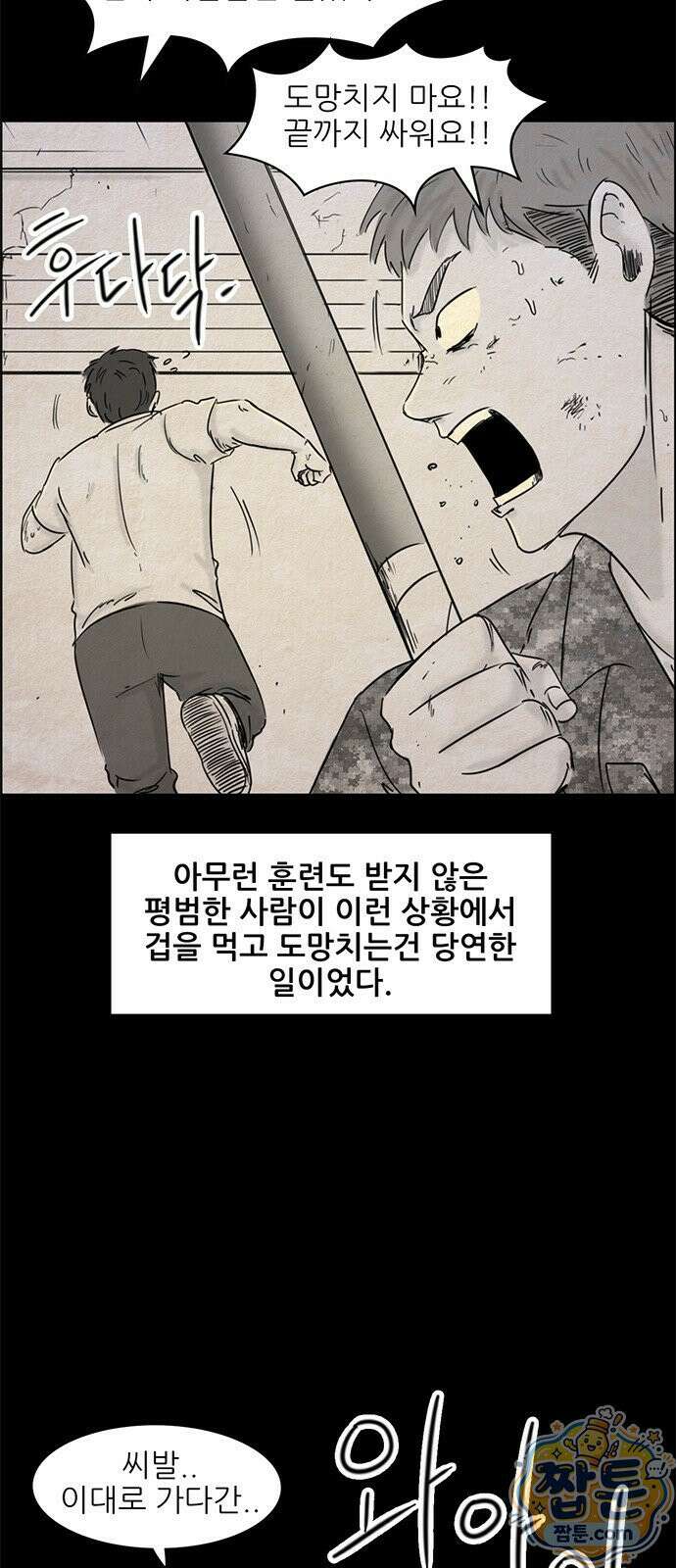 유쾌한 신 43화 5