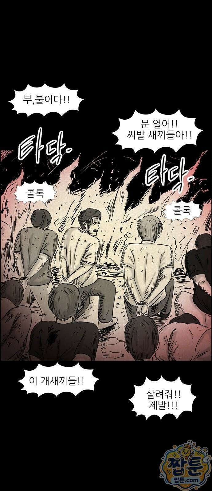 유쾌한 신 47화 2