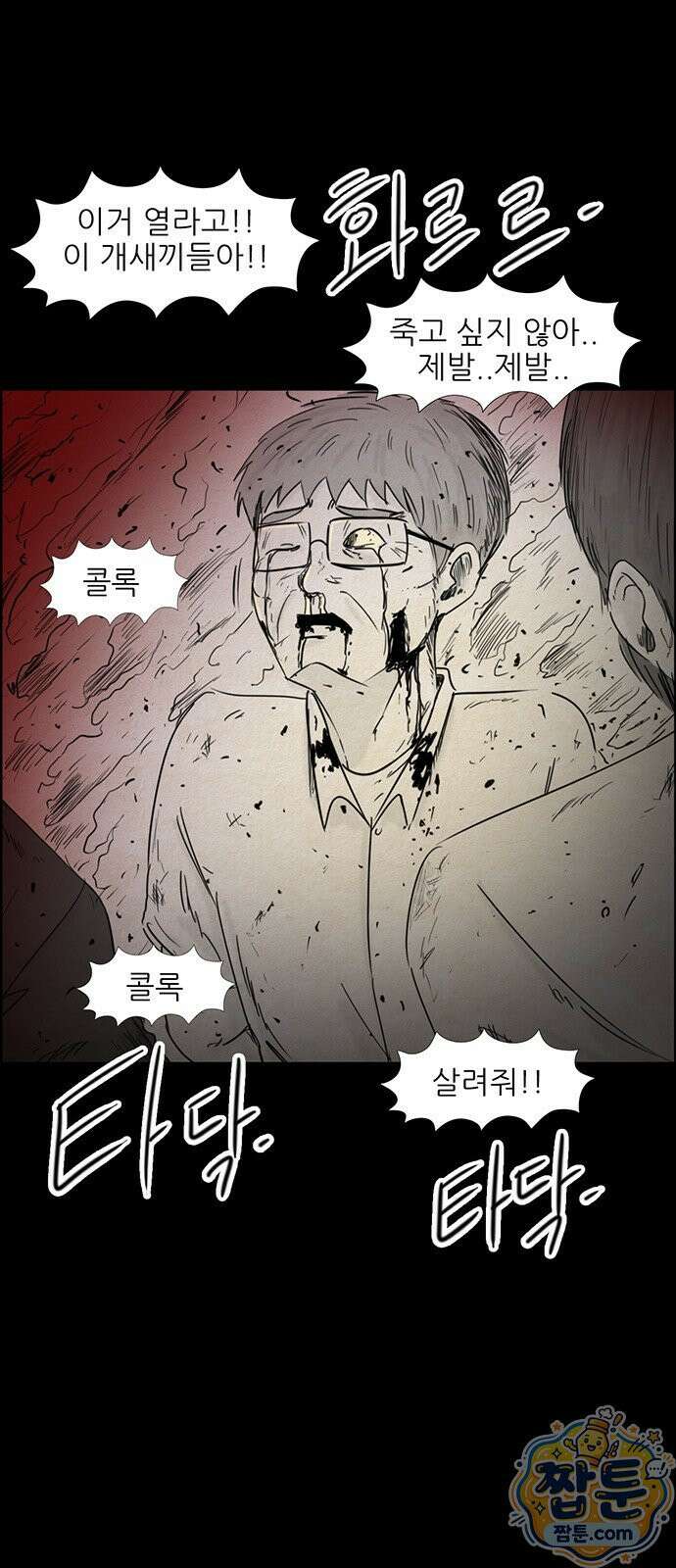 유쾌한 신 47화 3
