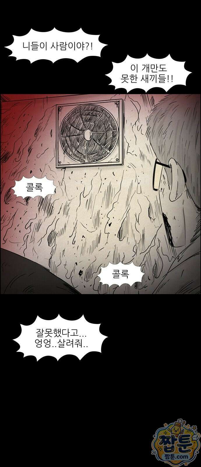 유쾌한 신 47화 4