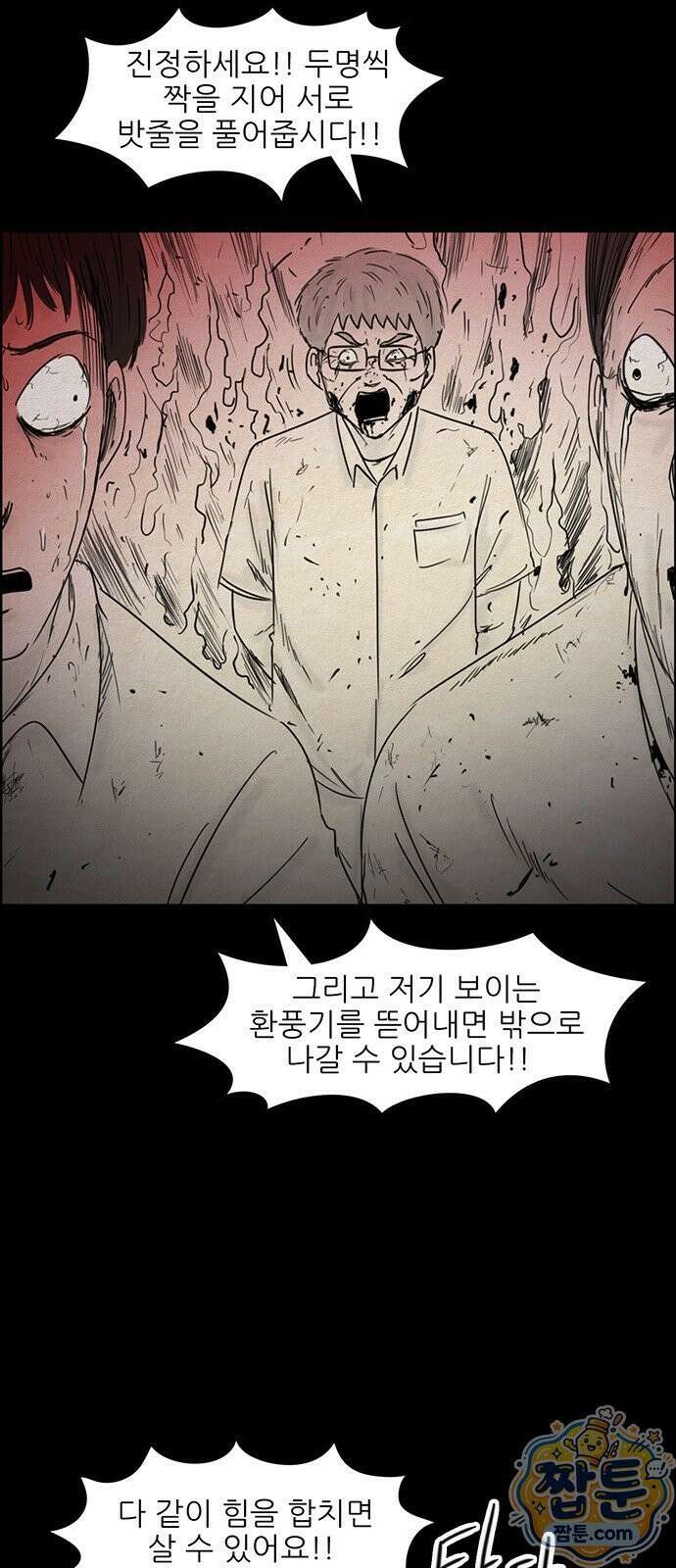 유쾌한 신 47화 5