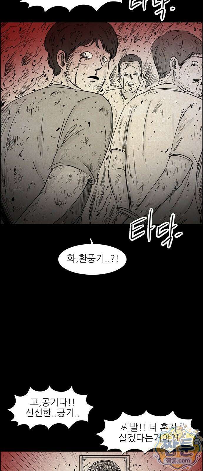 유쾌한 신 47화 6