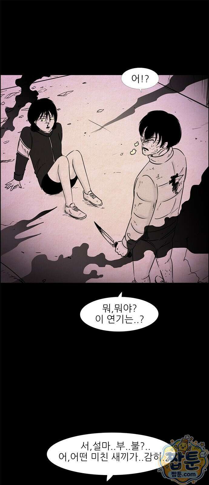 유쾌한 신 52화 2