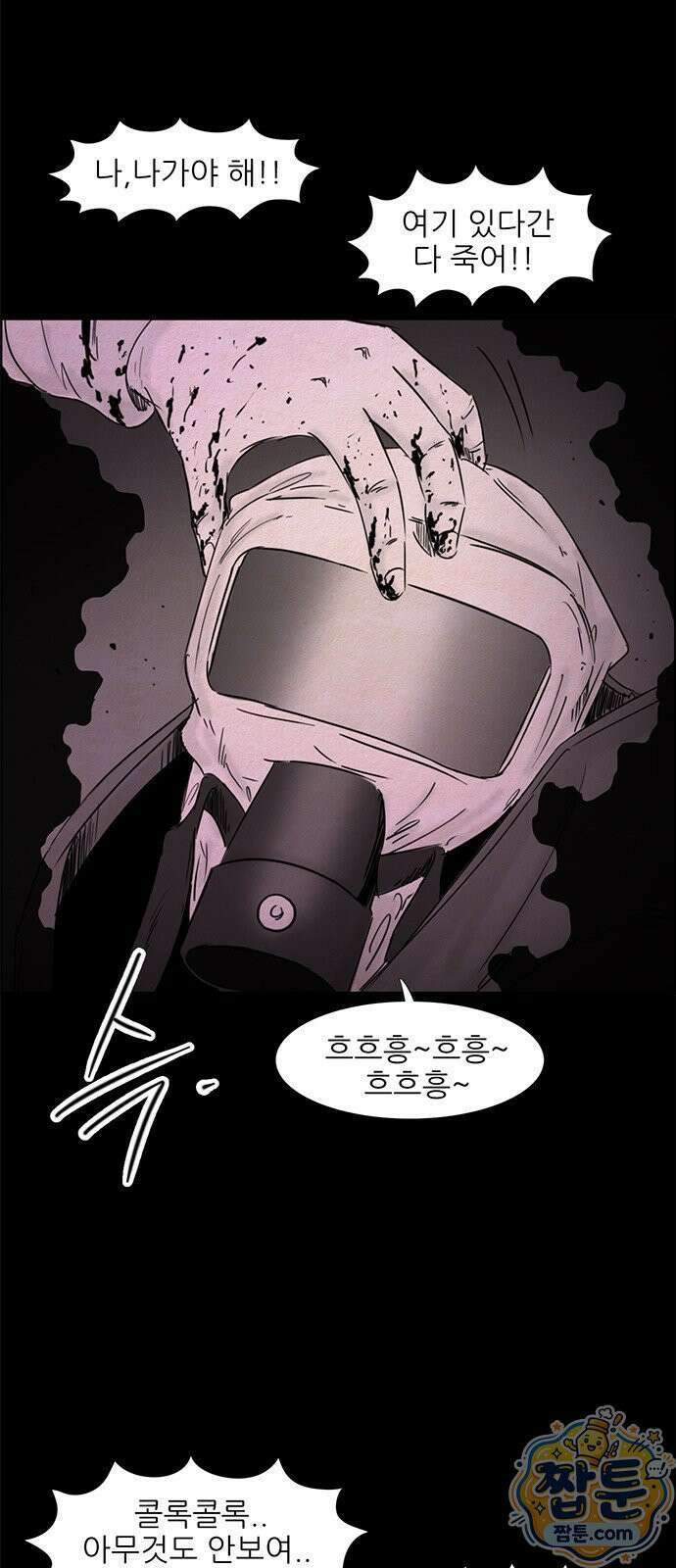 유쾌한 신 52화 6