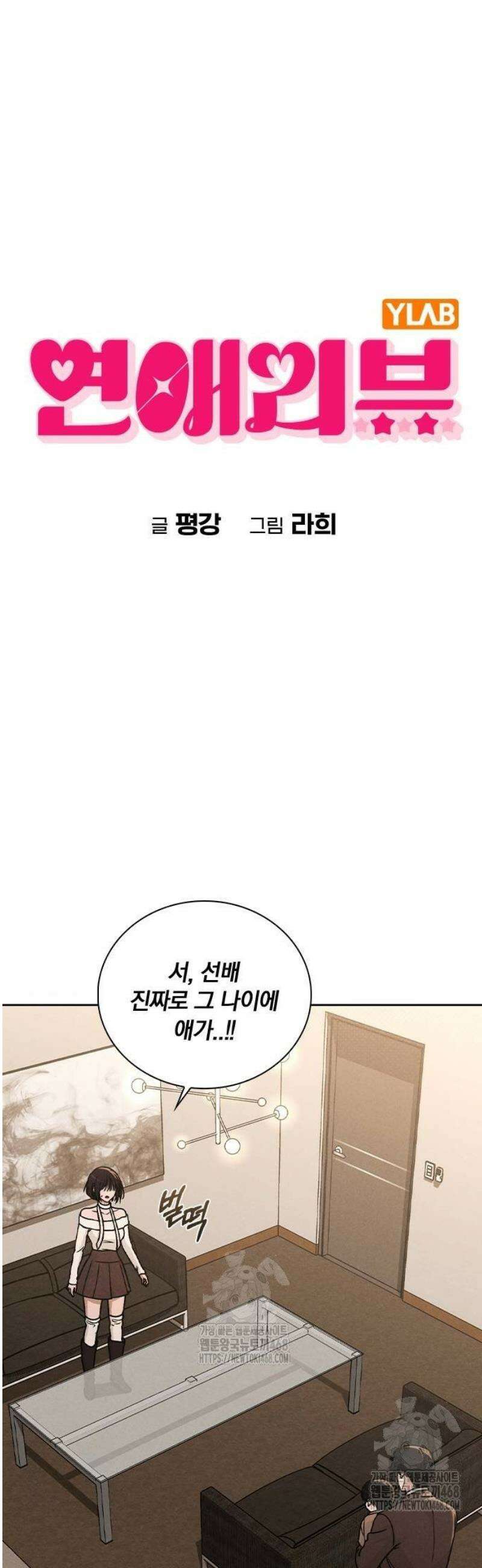 연애리뷰 30화 아빠? 3