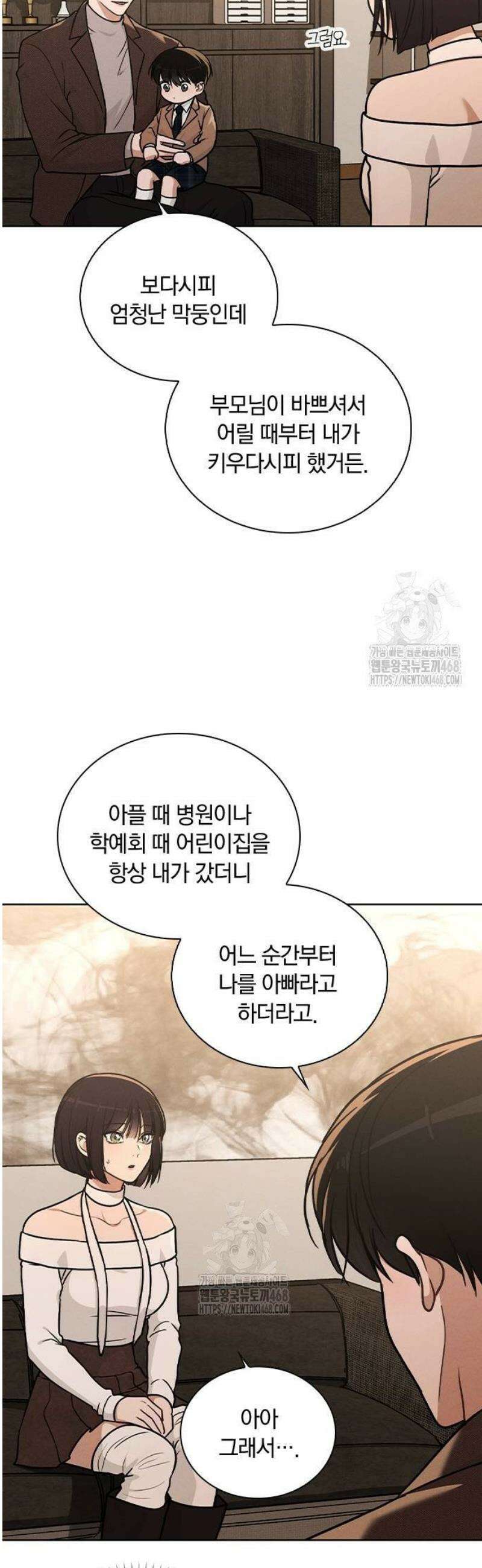 연애리뷰 30화 아빠? 7