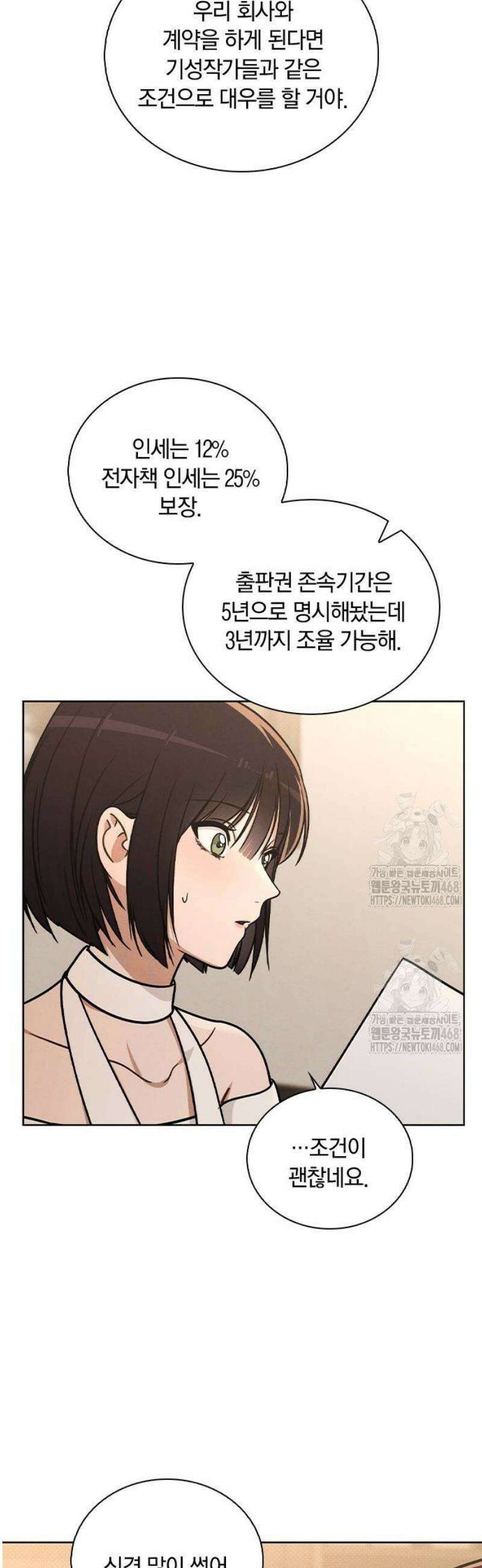 연애리뷰 30화 아빠? 9