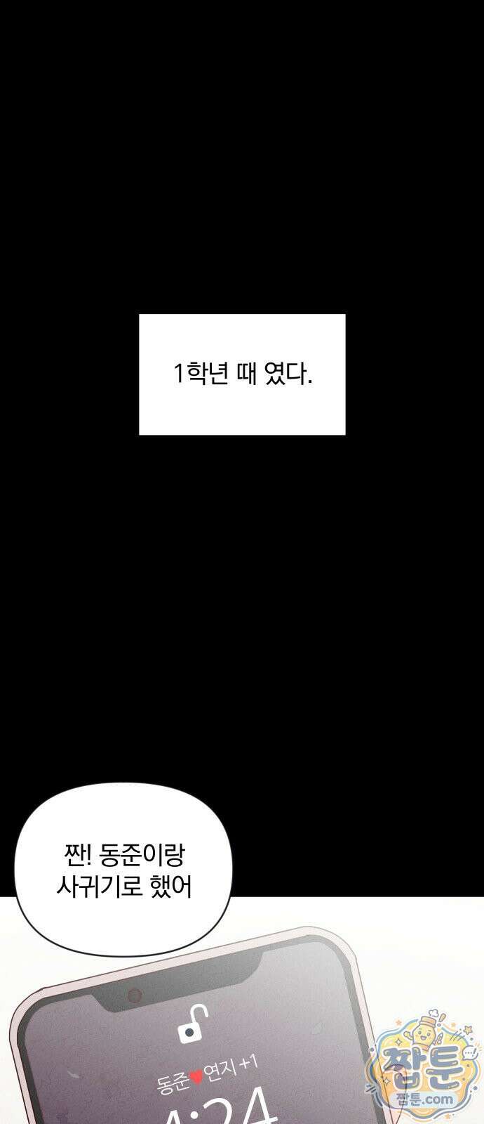 나의 연애 참견자 34화 1