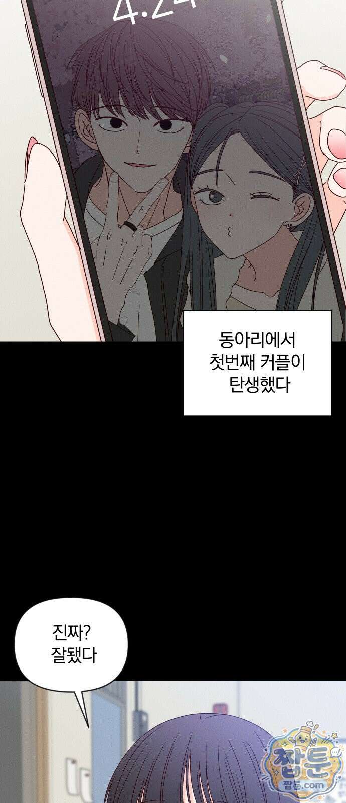 나의 연애 참견자 34화 2