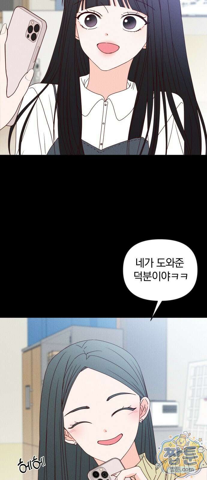 나의 연애 참견자 34화 3