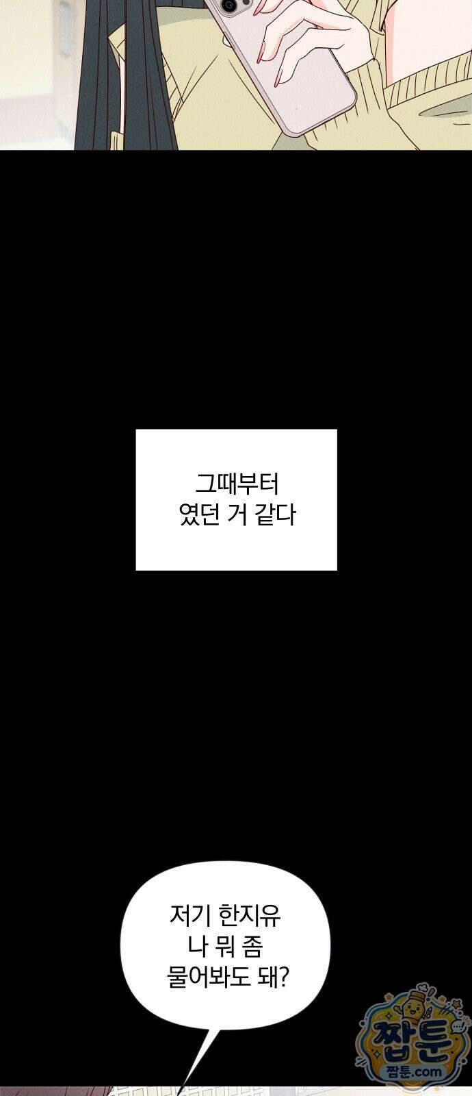 나의 연애 참견자 34화 4