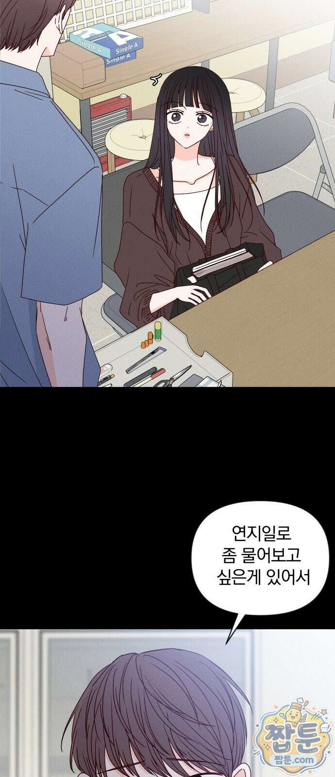 나의 연애 참견자 34화 5