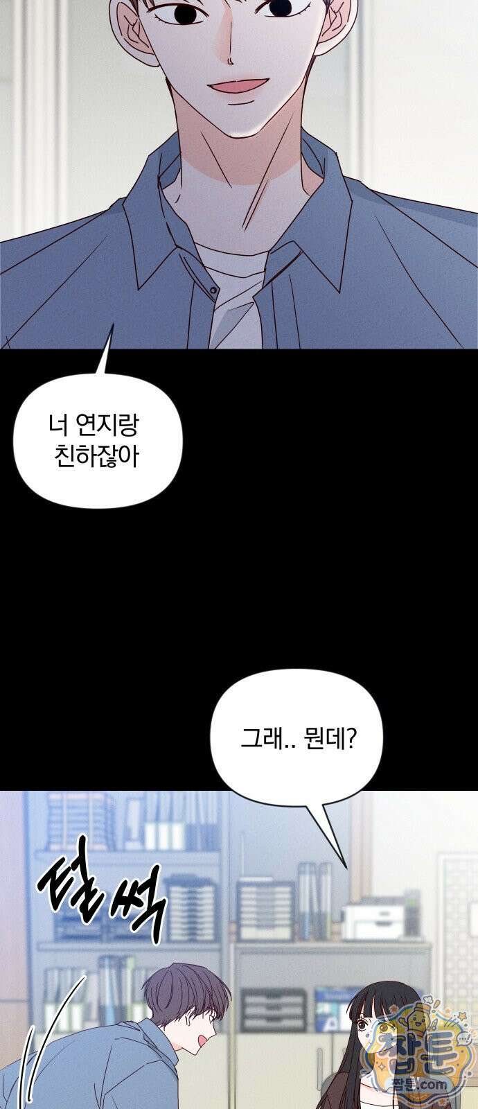 나의 연애 참견자 34화 6