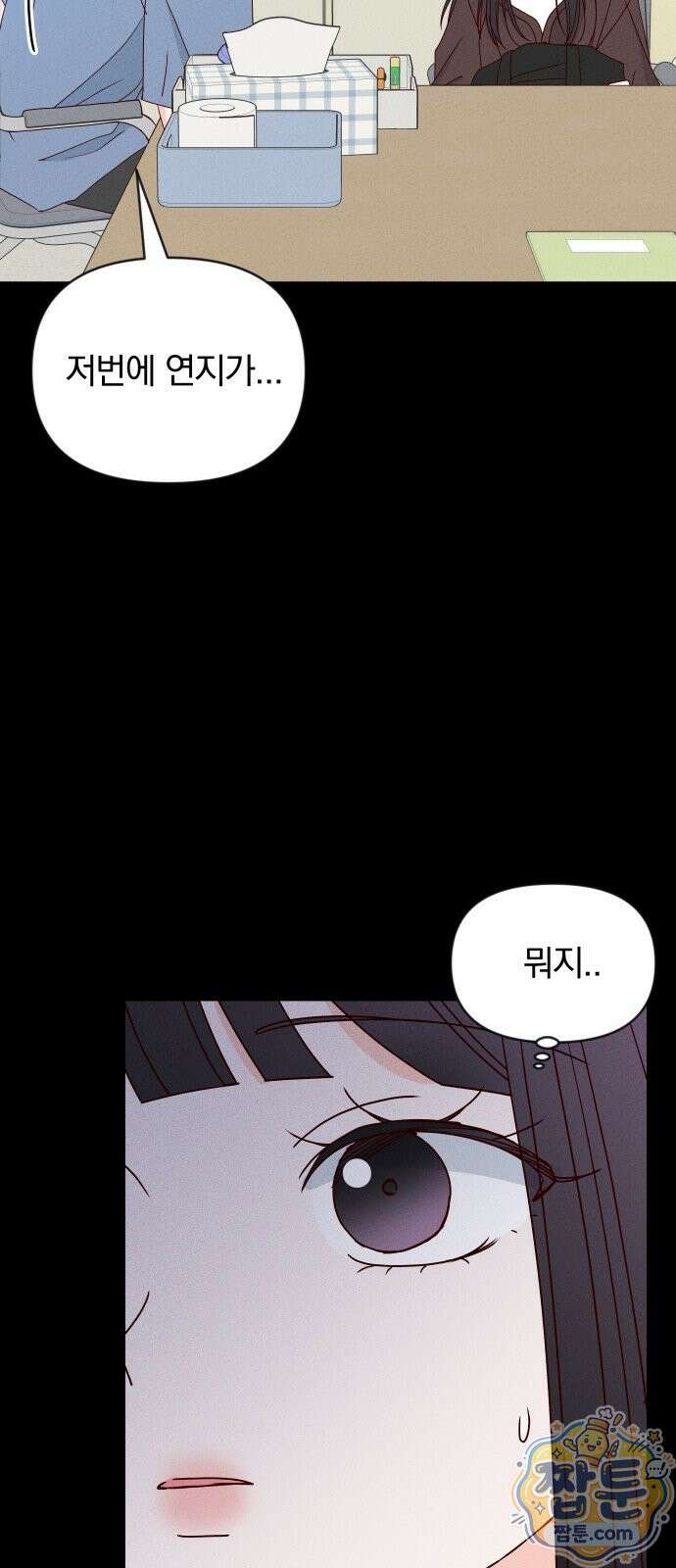 나의 연애 참견자 34화 7