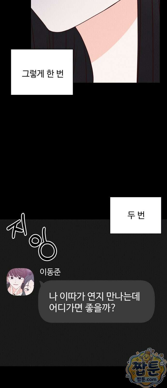 나의 연애 참견자 34화 8