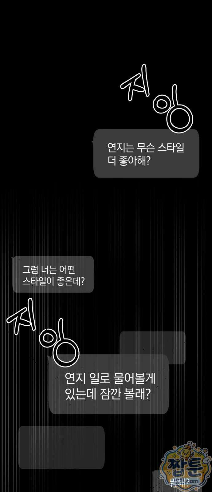 나의 연애 참견자 34화 9