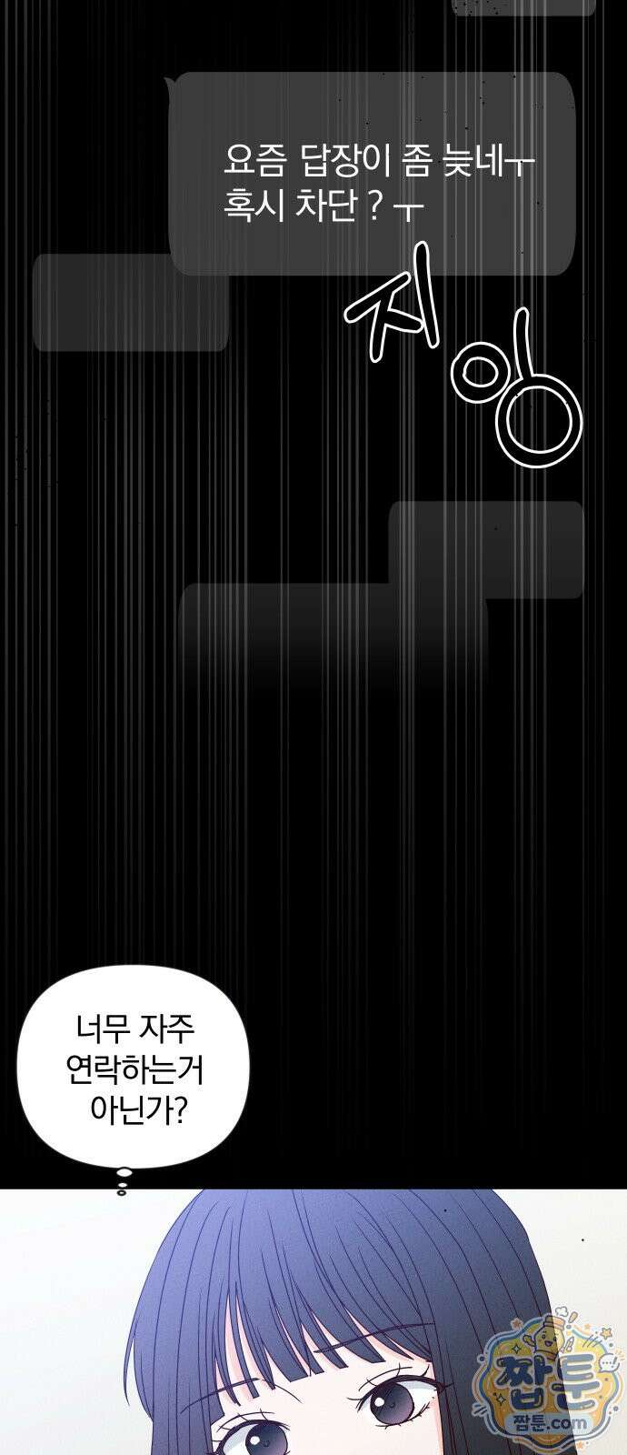 나의 연애 참견자 34화 10