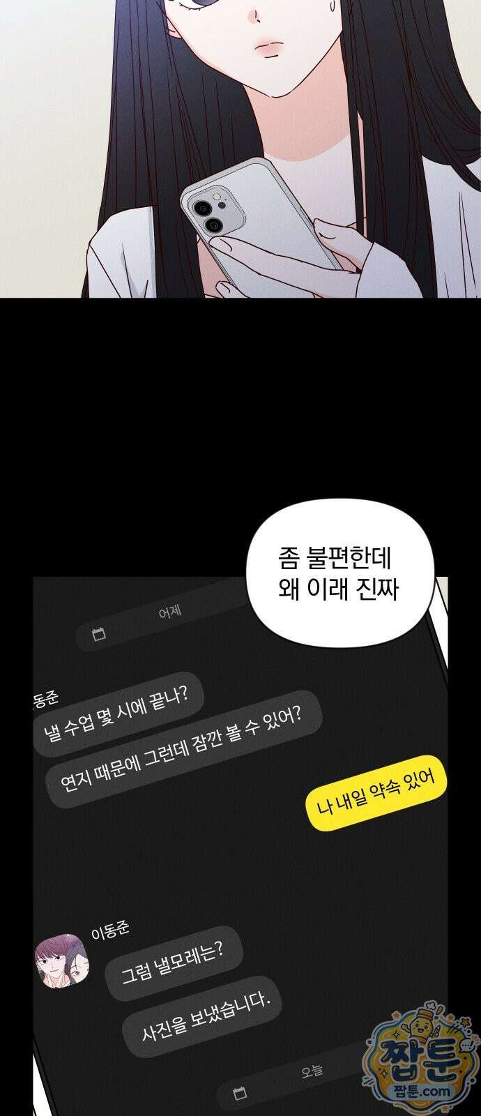 나의 연애 참견자 34화 11