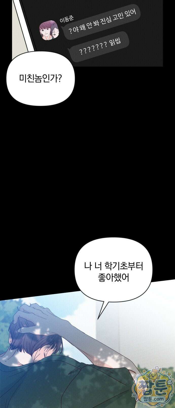 나의 연애 참견자 34화 12