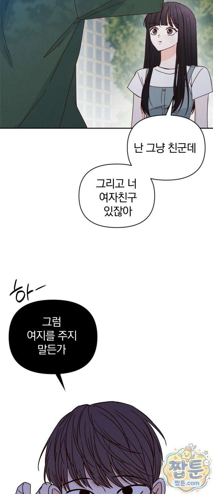 나의 연애 참견자 34화 13