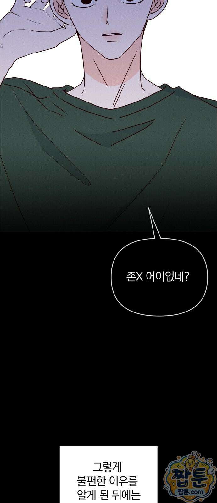 나의 연애 참견자 34화 14