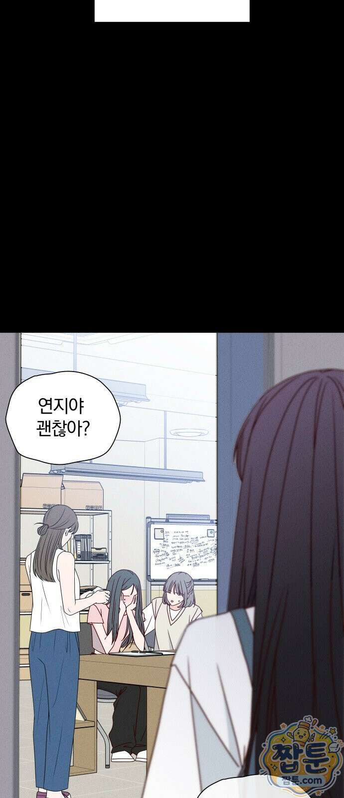나의 연애 참견자 34화 15