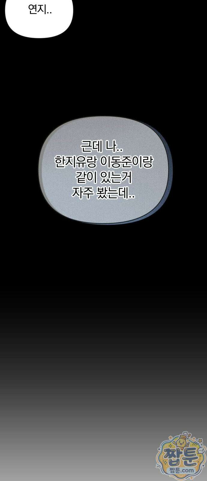 나의 연애 참견자 34화 17