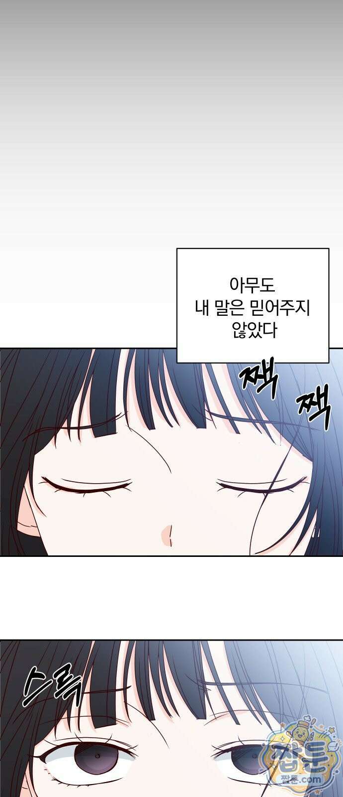 나의 연애 참견자 34화 18