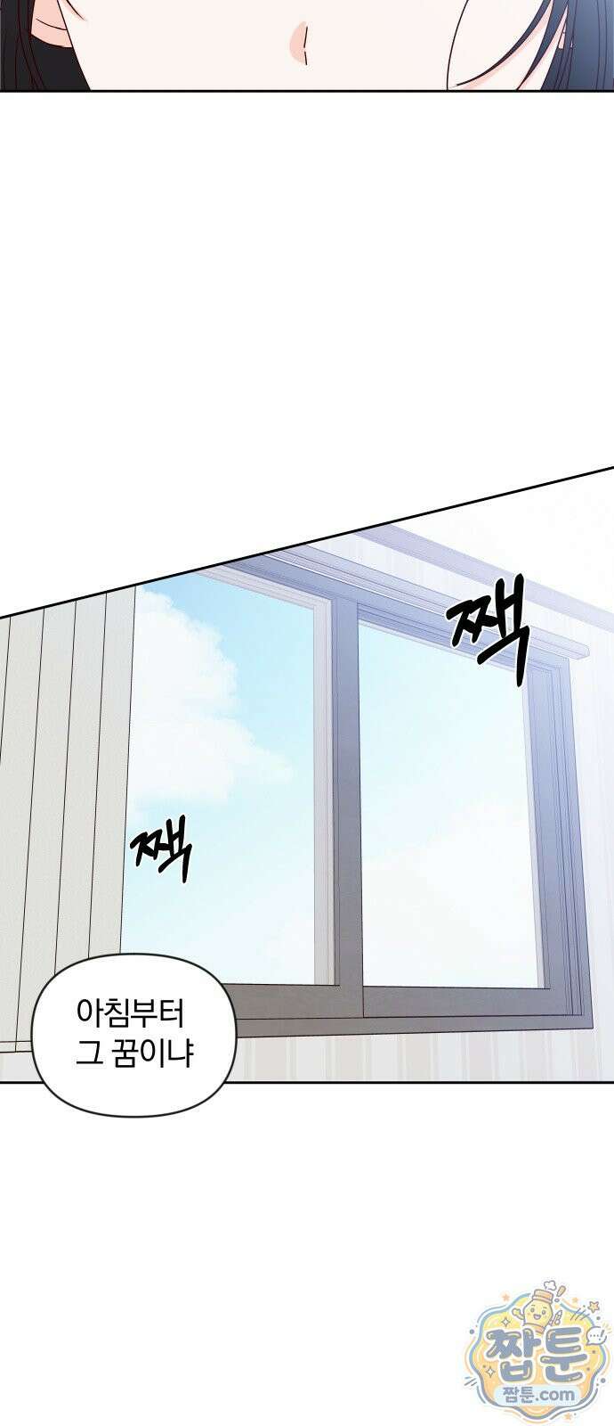 나의 연애 참견자 34화 19