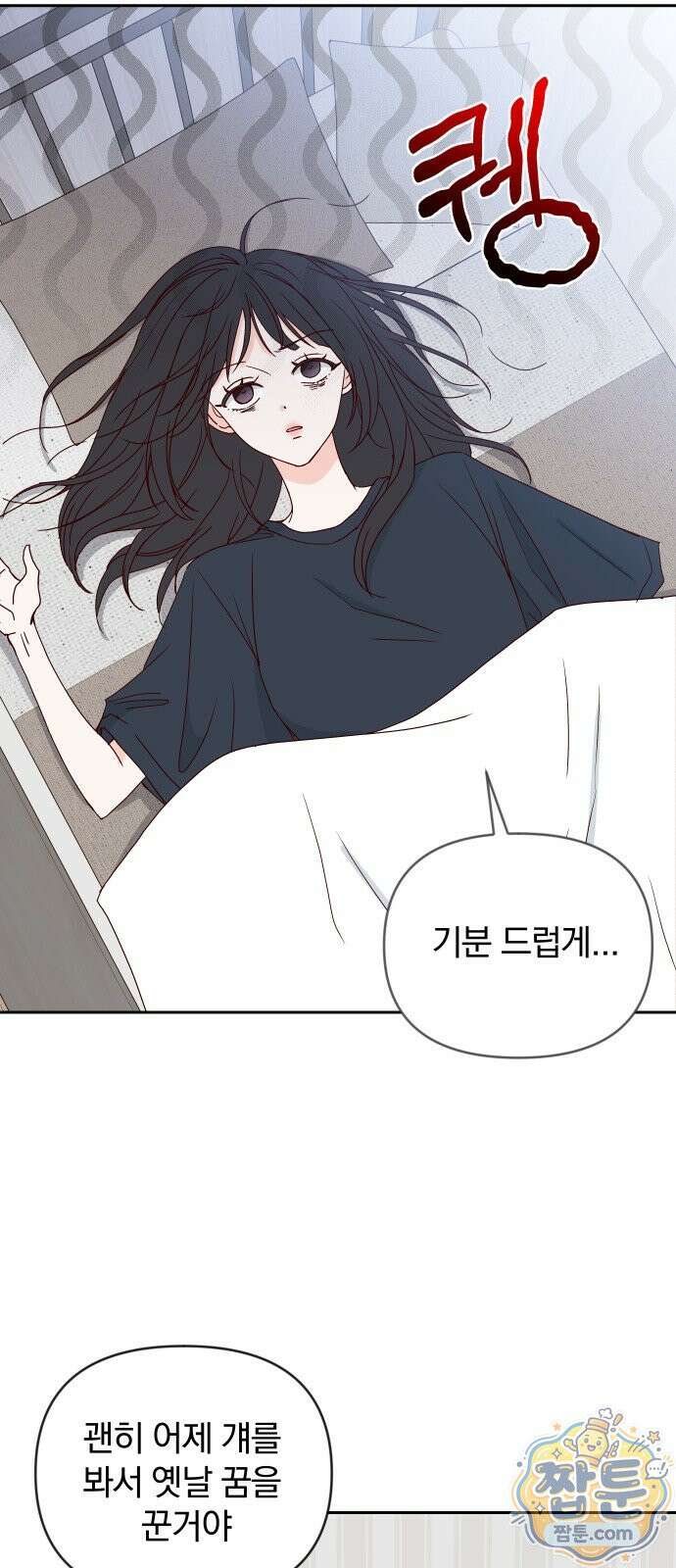 나의 연애 참견자 34화 20