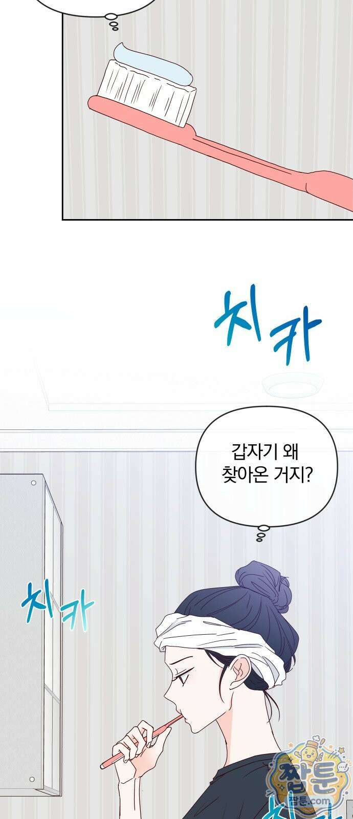 나의 연애 참견자 34화 21