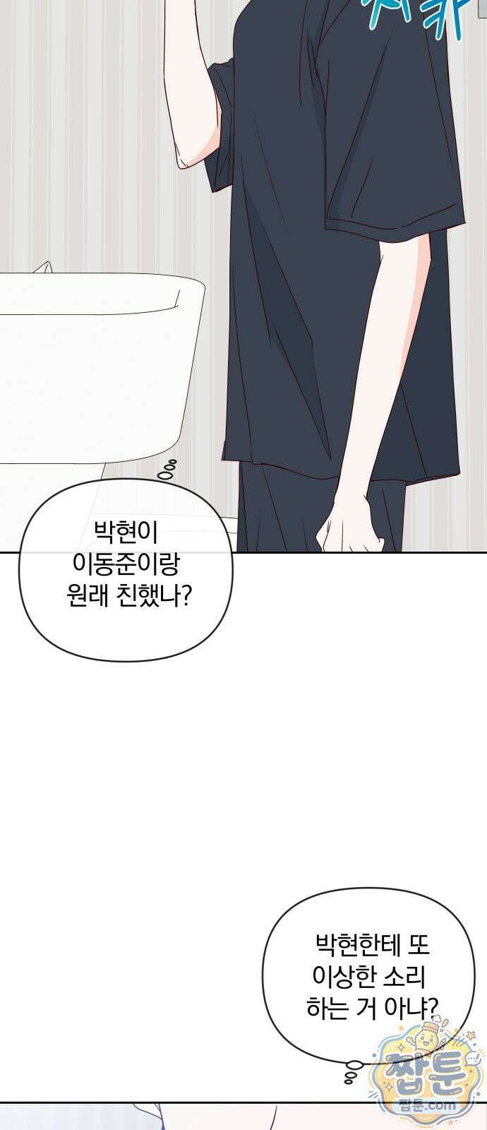 나의 연애 참견자 34화 22