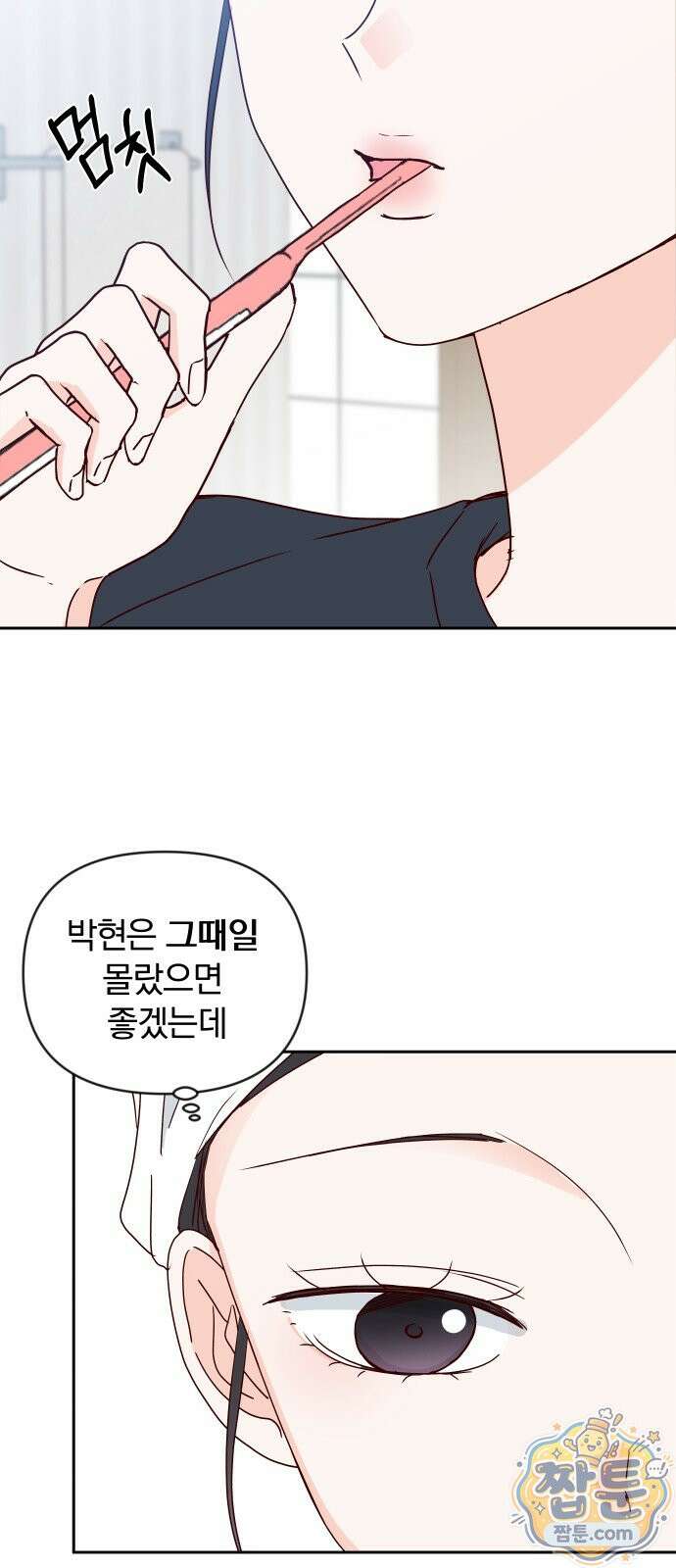 나의 연애 참견자 34화 23