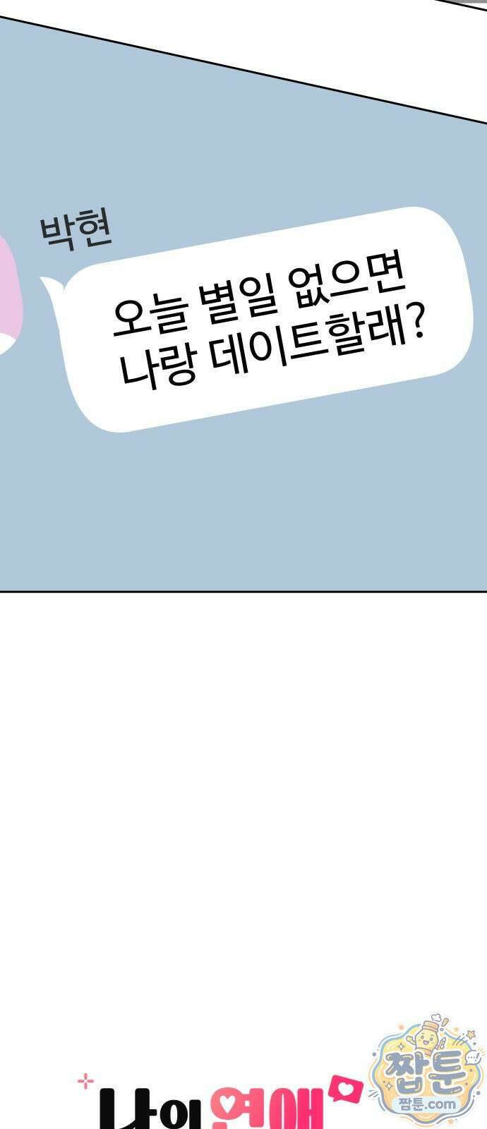 나의 연애 참견자 34화 25