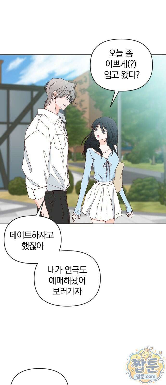 나의 연애 참견자 34화 30