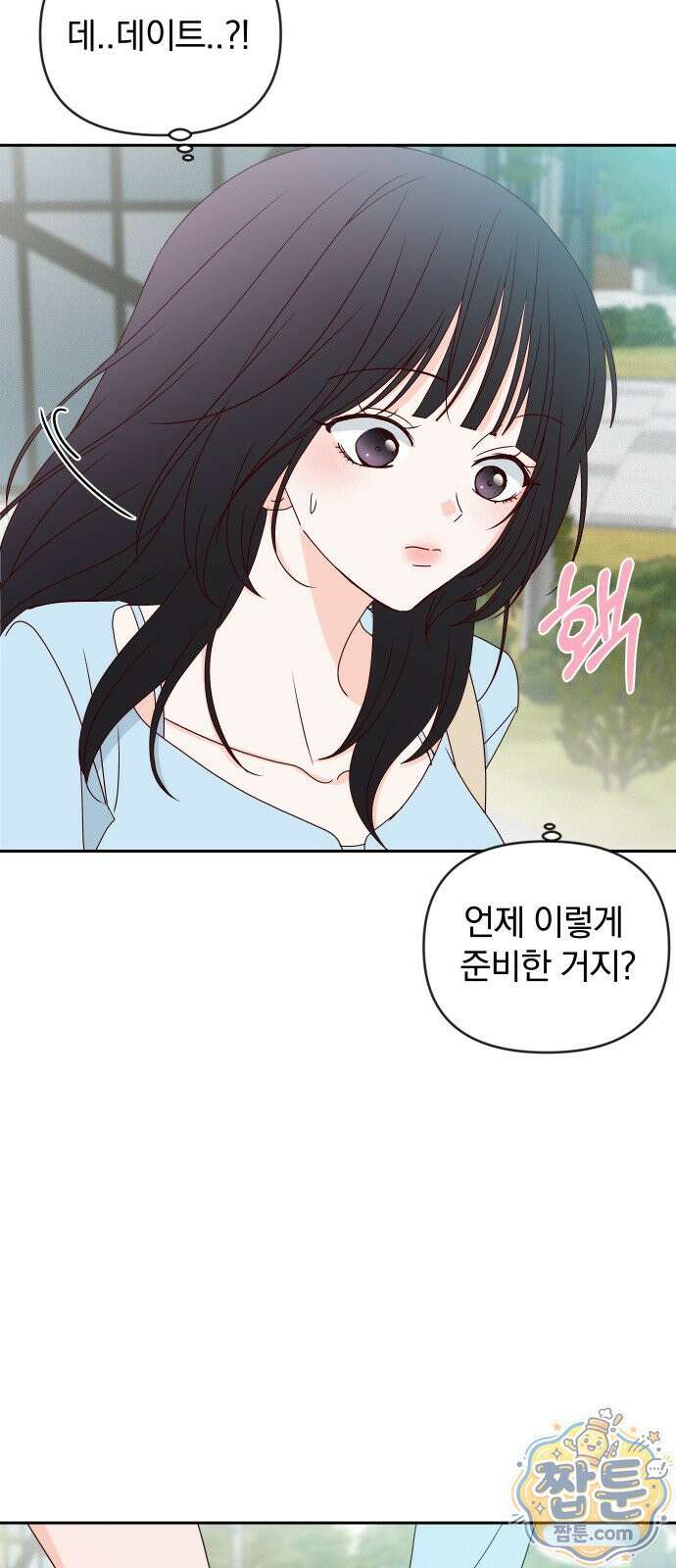 나의 연애 참견자 34화 31
