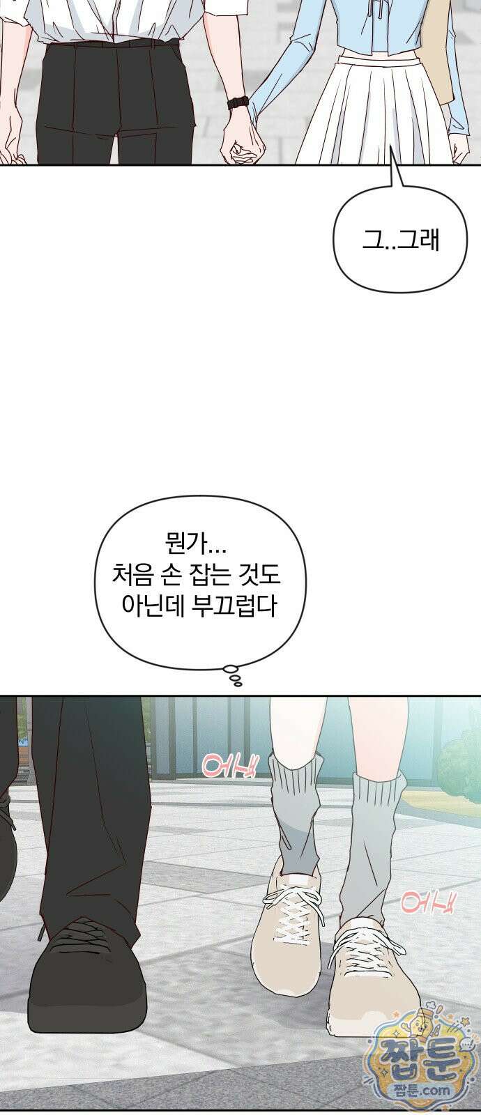 나의 연애 참견자 34화 33