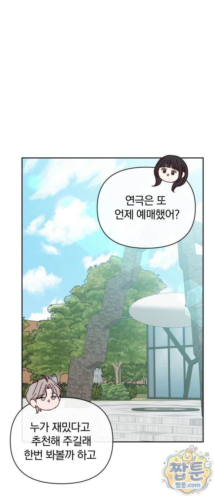 나의 연애 참견자 34화 34