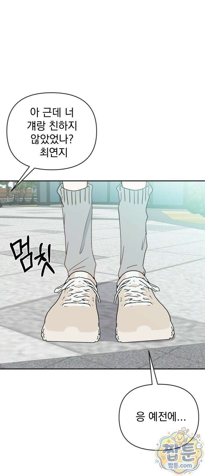나의 연애 참견자 34화 35