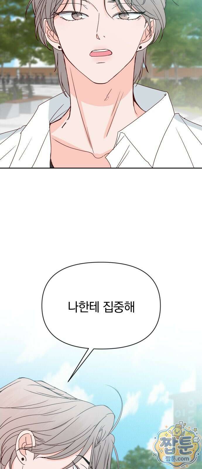 나의 연애 참견자 34화 42