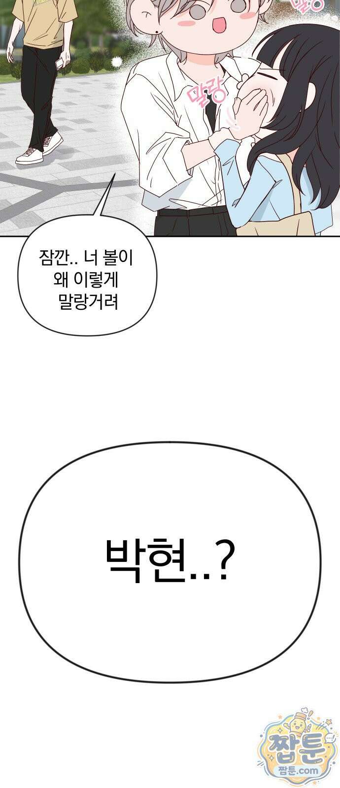 나의 연애 참견자 34화 44