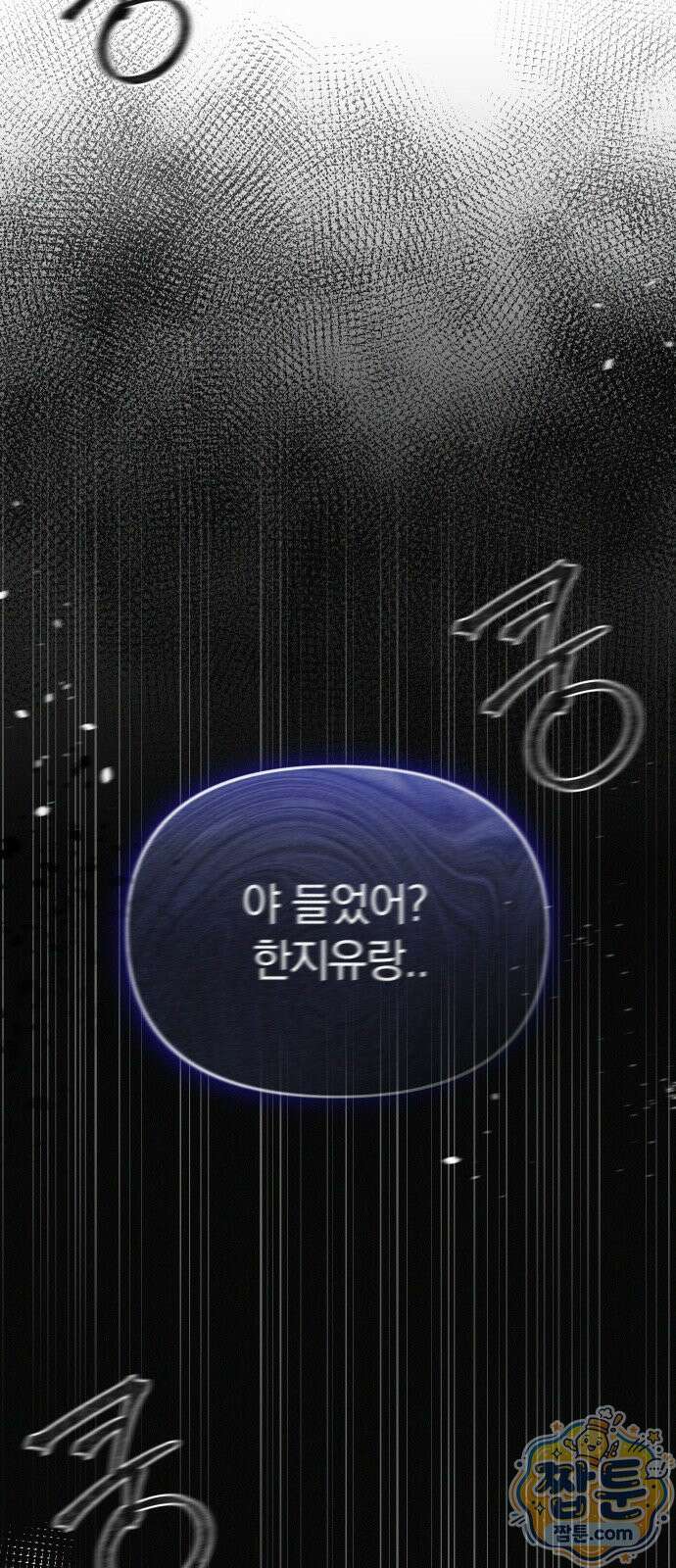 나의 연애 참견자 34화 49