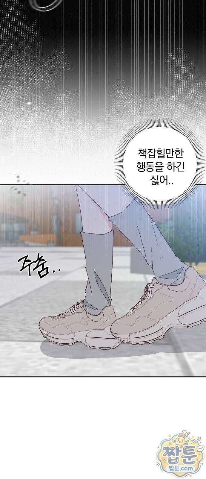 나의 연애 참견자 34화 50