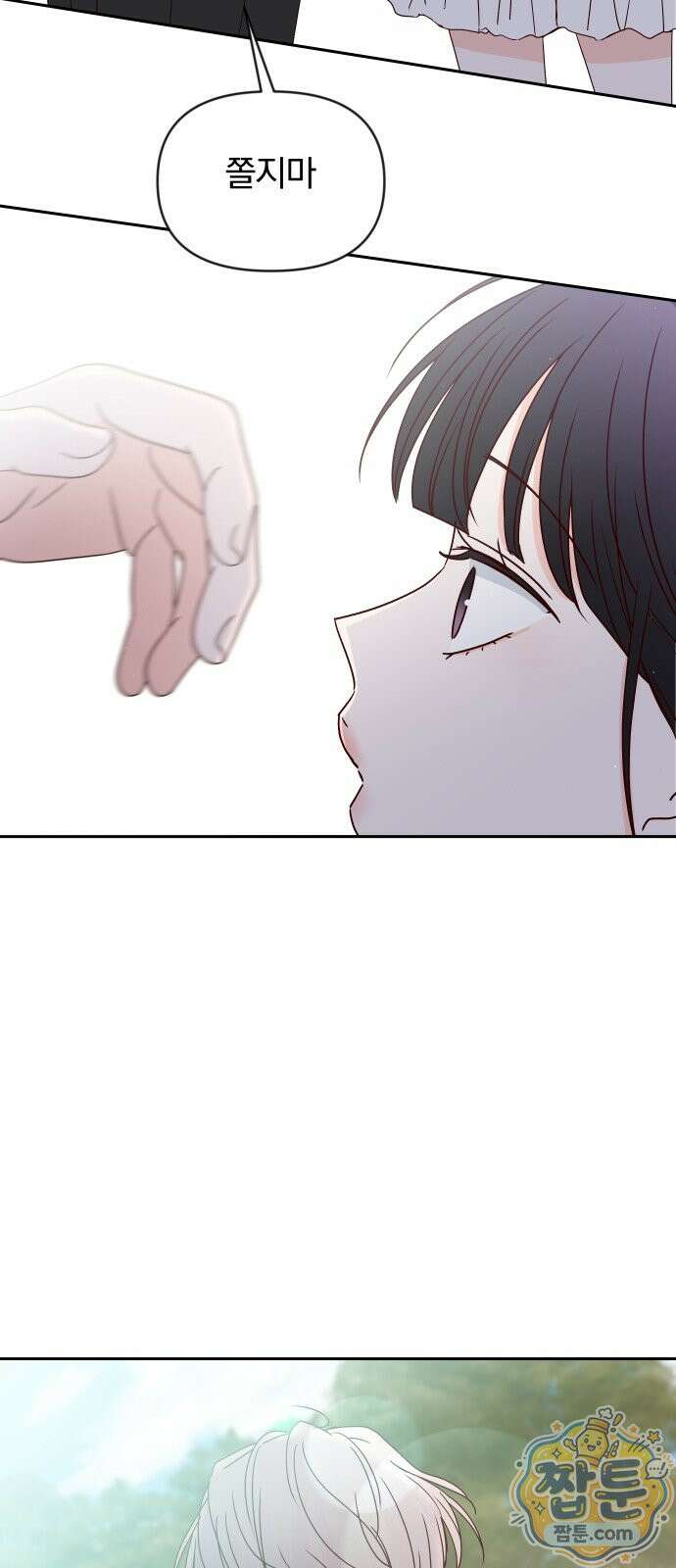 나의 연애 참견자 34화 52