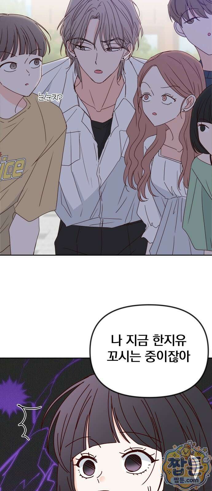 나의 연애 참견자 34화 54