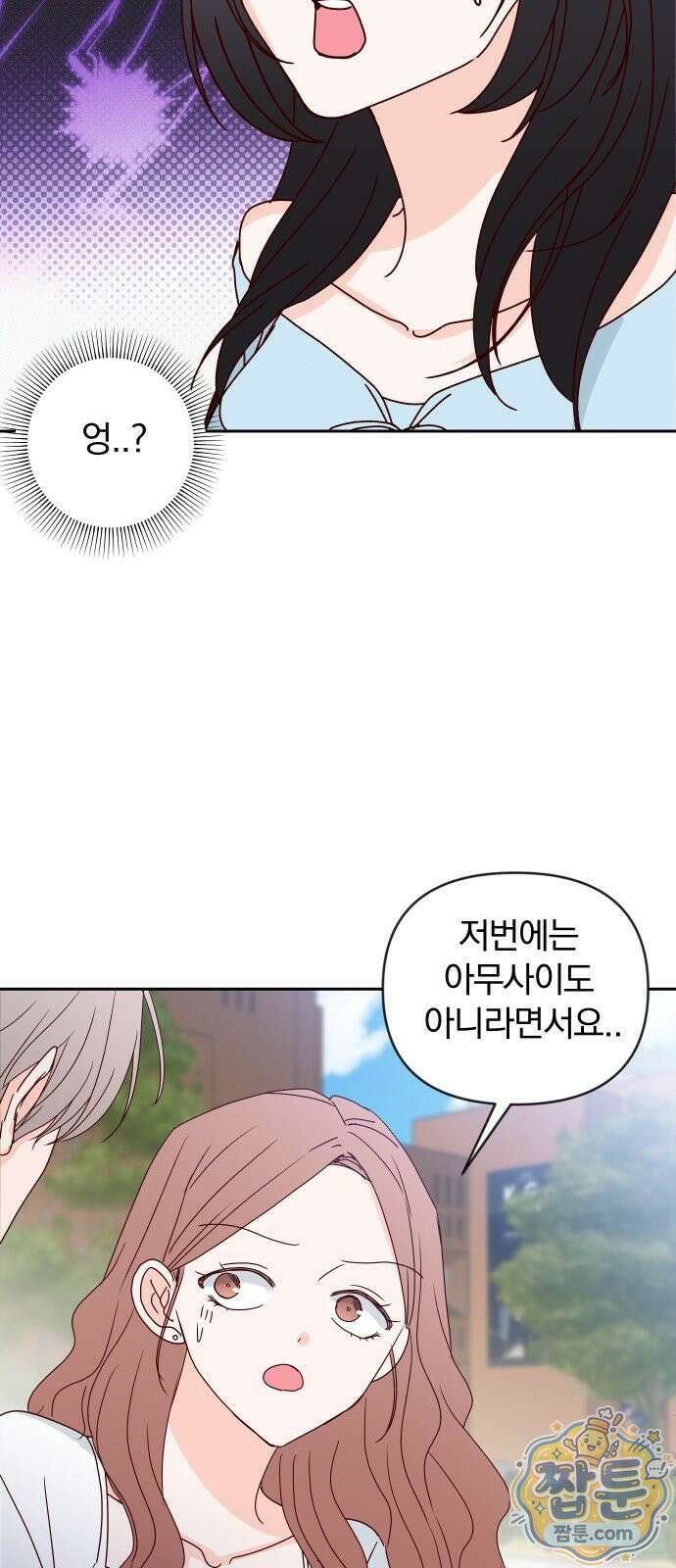 나의 연애 참견자 34화 55